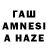 Гашиш AMNESIA HAZE Valiko 750R